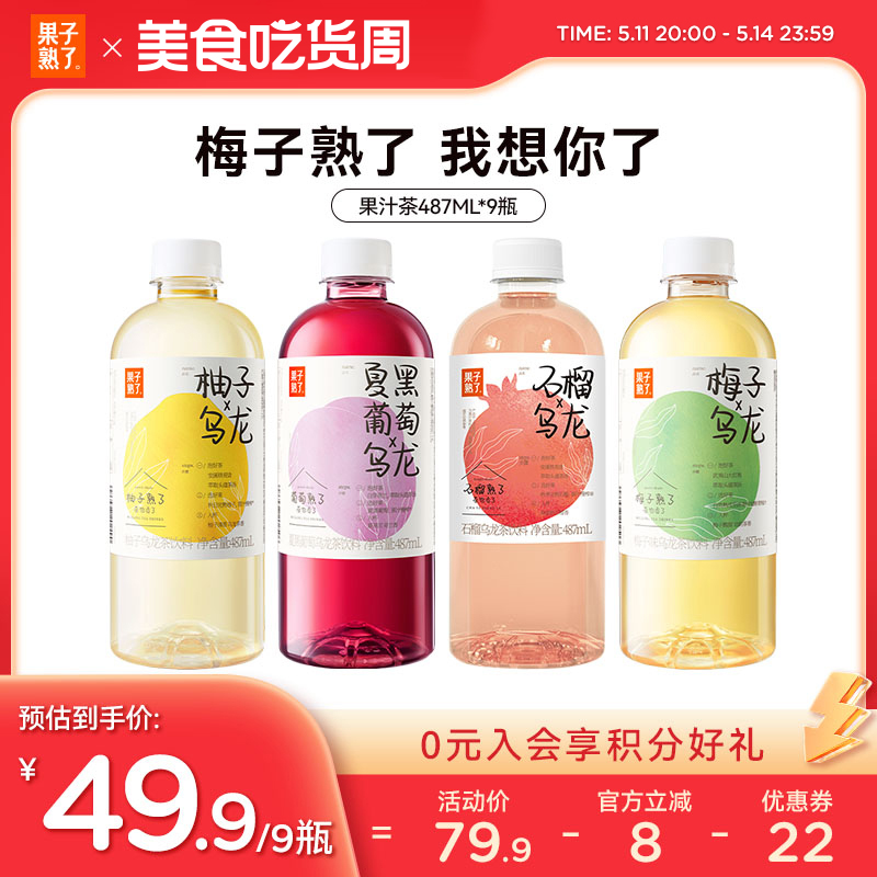 果子熟了梅子熟了乌龙茶饮料果汁果茶饮品瓶整箱批特价487ml*9瓶