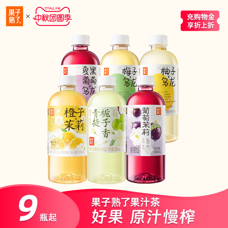 果子熟了梅子柚子乌龙茶橙子茉莉果汁茶饮料9瓶果汁饮料