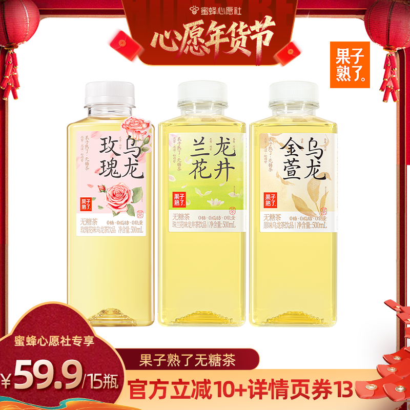 【蜜蜂心愿社】果子熟了无糖茶玫瑰乌龙兰花龙井金萱乌龙饮料