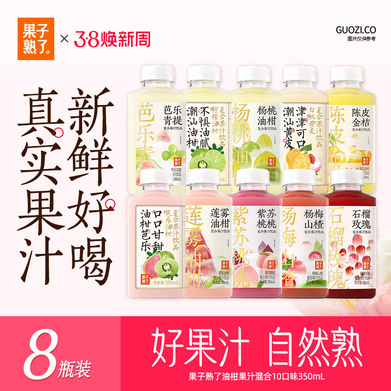 果子熟了芭乐油柑复合果汁饮料柠檬真实果汁黄皮0脂整箱饮料