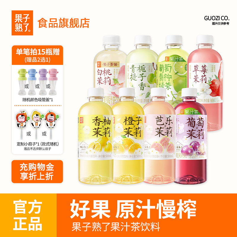 果子熟了梅子乌龙柚子夏黑葡萄芭乐茉莉整箱特价500ml果汁茶饮料