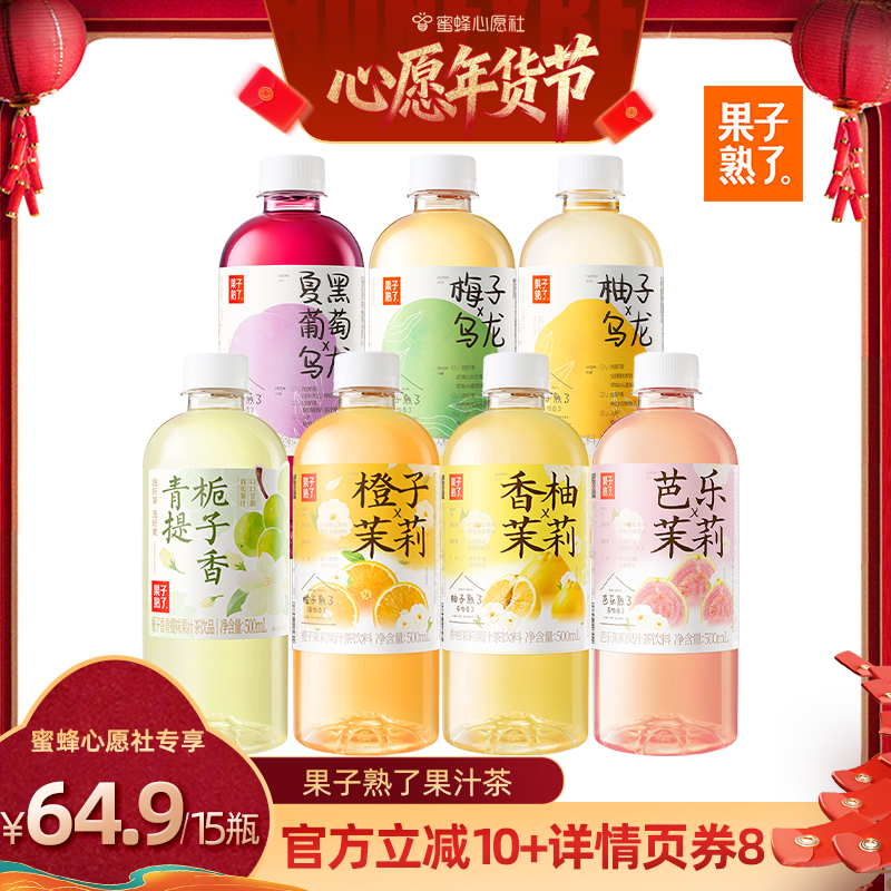 【26号0点付尾款】果子熟了梅子乌龙柚子橙子芭乐茉莉果汁茶饮料,咖啡/麦片/冲饮,果汁茶饮料,淘宝优惠券,粉丝福利购,淘宝优惠卷