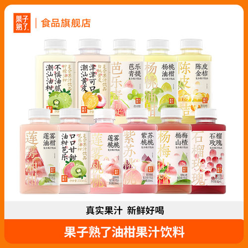 【香菇来了】果子熟了芭乐油柑复合柠檬果汁饮料350ml*8瓶饮料
