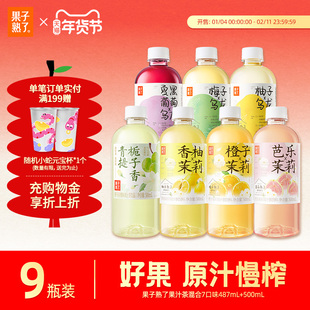 果子熟了梅子柚子乌龙茶橙子茉莉果汁茶饮料9瓶果汁饮料