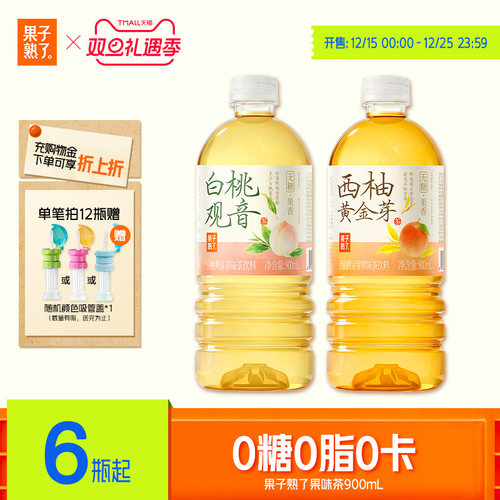 果子熟了果味茶饮料900ml