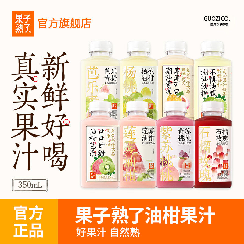 果子熟了芭乐油柑复合果汁饮料柠檬真实果汁黄皮0脂整箱饮料