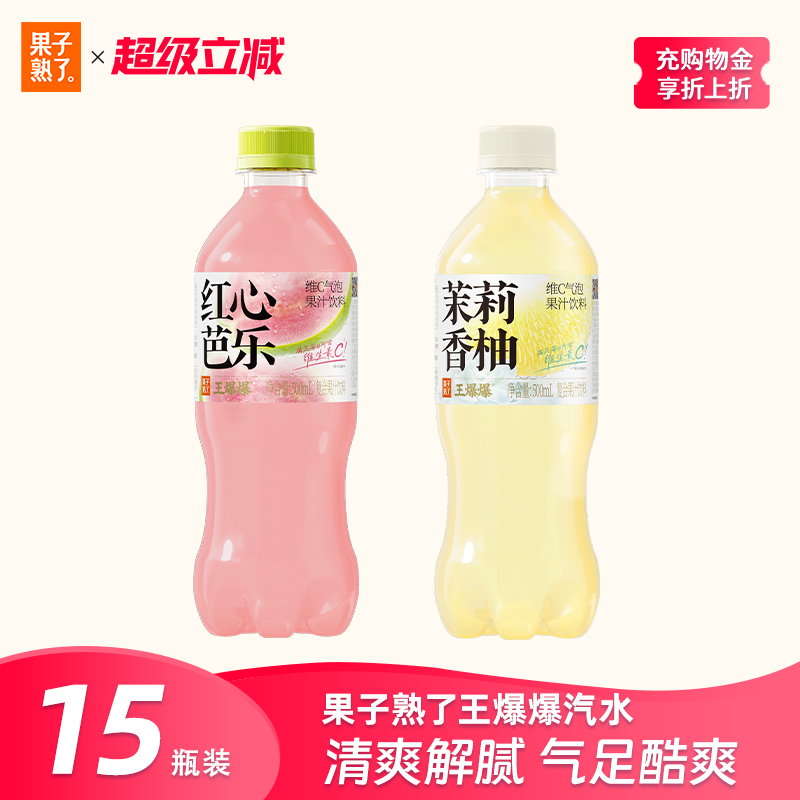 王爆爆維生素C氣泡水爽到冒泡