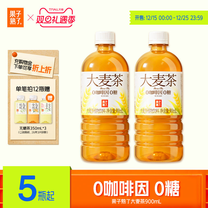 果子熟了0糖大麦茶900ml植物饮料