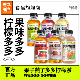 果子熟了多多柠檬茶果茶饮料果汁柠檬汁冰红茶橙汁饮料整箱批特价