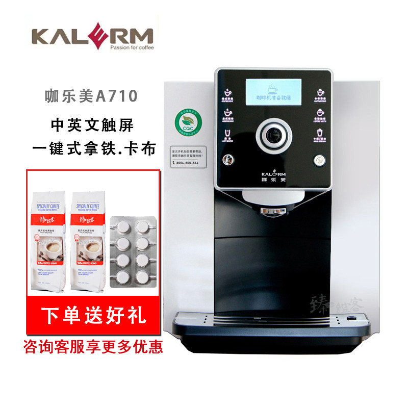 全自动一键拿铁咖乐美咖啡机