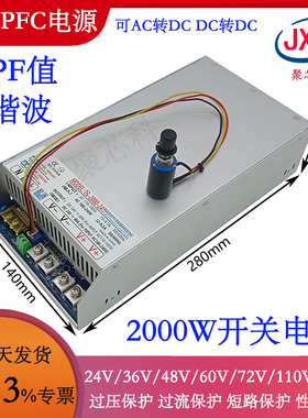 主动式PFC 恒压恒流可调48V60V72V110V150V2000W电池充电开关电源