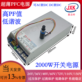 主动式 恒压恒流可调48V60V72V110V150V2000W电池充电开关电源 PFC