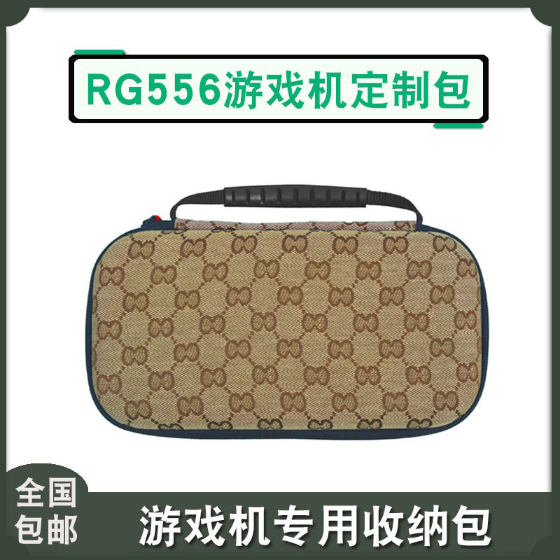 5寸大屏游戏机RG556收纳包RG557保护壳套便携收纳盒配件包装机包
