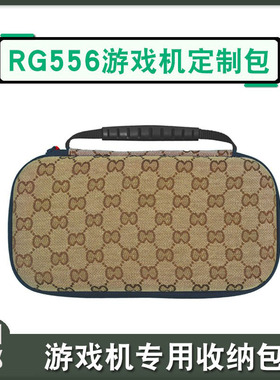 5寸大屏游戏机RG556收纳包RG557保护壳套便携收纳盒配件包装机包
