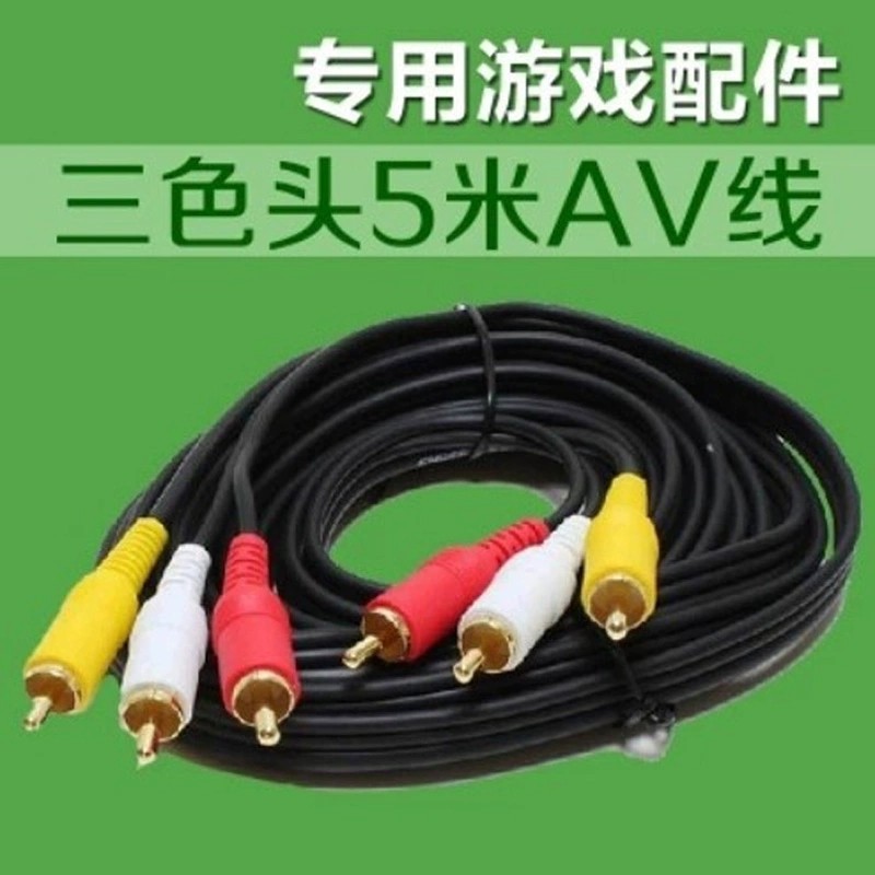 游戏机AV视频线3对5米莲花线