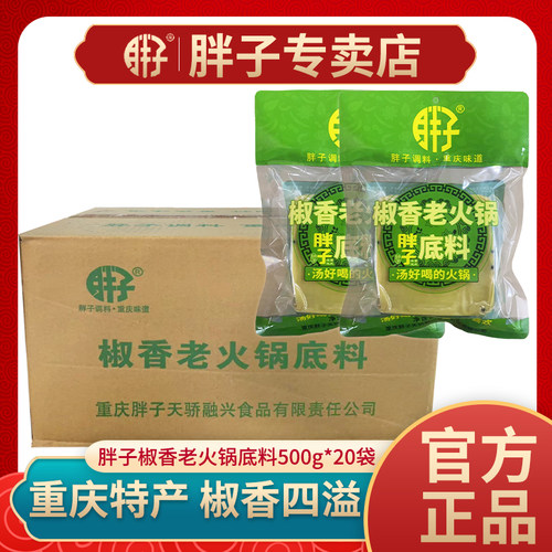 胖子椒香老火锅底料500g整箱30袋重庆正宗牛油青花椒藤椒麻辣鱼料