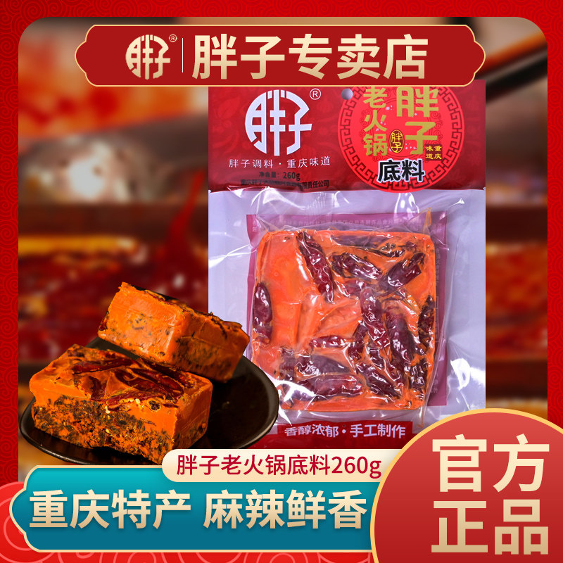 重庆特产胖子老火锅底料260g袋装麻辣香锅红烧料红汤牛油火锅调料,粮油调味/速食/干货/烘焙,火锅调料,淘宝优惠券,粉丝福利购,淘宝优惠卷