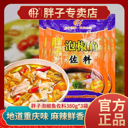 胖子泡椒鱼佐料重庆酸辣