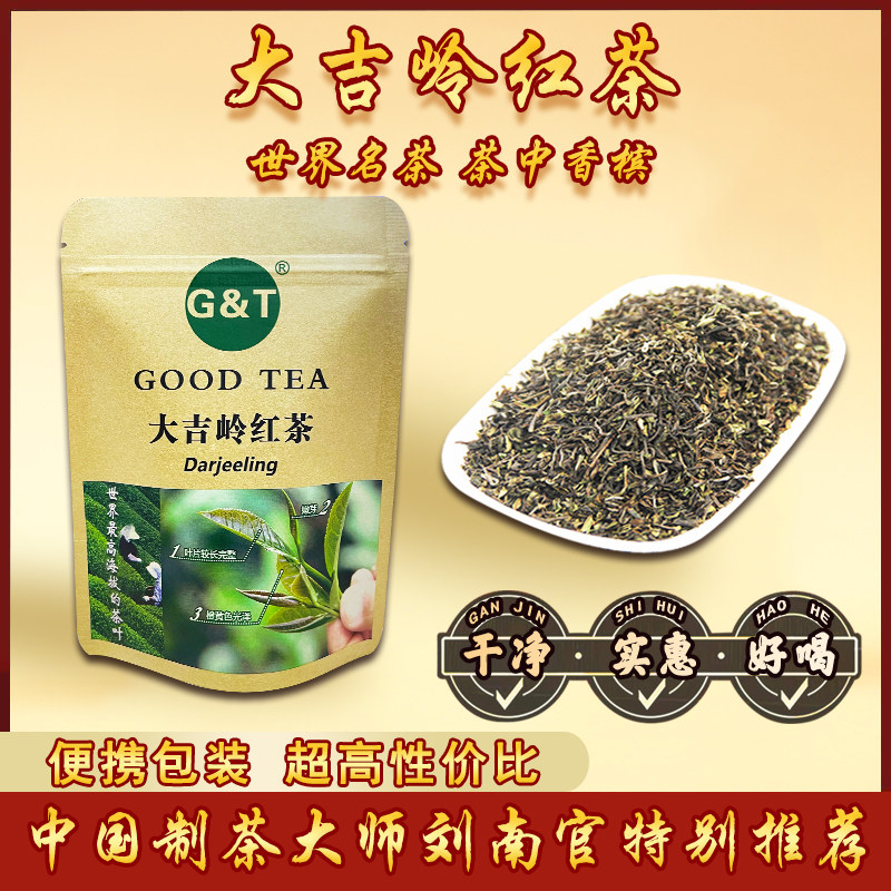 红茶叶印度大吉岭红茶茶中香槟50g袋好喝便携便宜健康进口茶