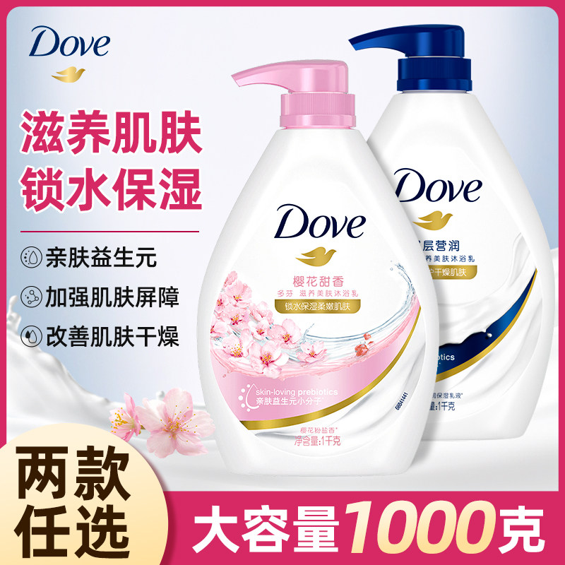 多芬沐浴乳深层营润樱花香甜沐浴露滋养美肤锁水保湿养出幼嫩水润宝贝肌1kg怎么看?