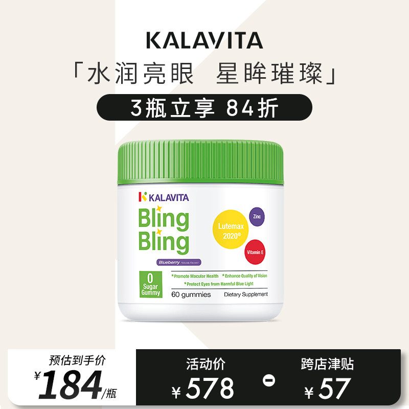 美国进口KalaVita Bling儿童叶黄眼保护视力眼睛青少年成人上班族