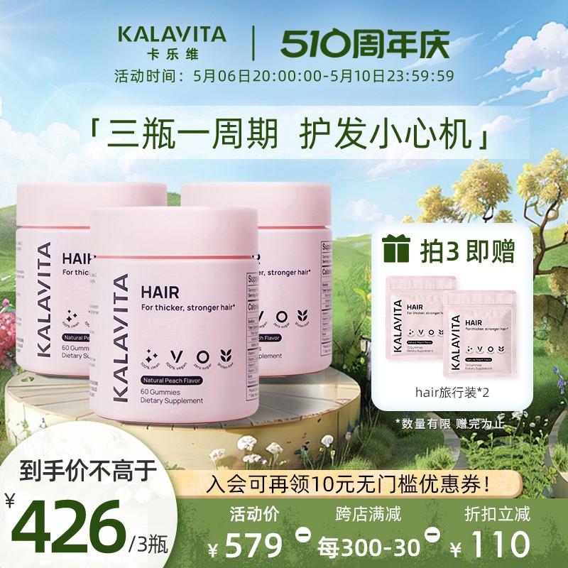 美国护发软糖KalaVita