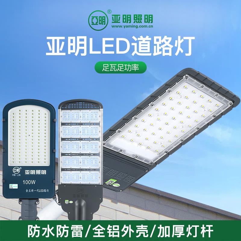 亚明led户外灯路灯头新农村家用庭院灯超亮大功率道路工程照明灯