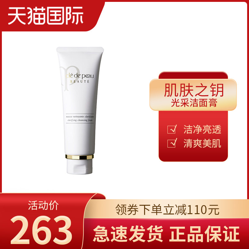 CPB/肌肤之钥洗面奶110ml温和清洁洗面奶女官方旗舰店