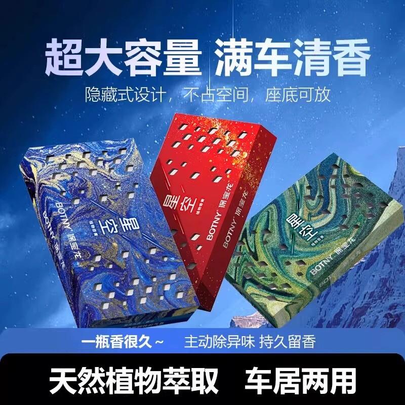 新款车载香膏固体香薰星空系列