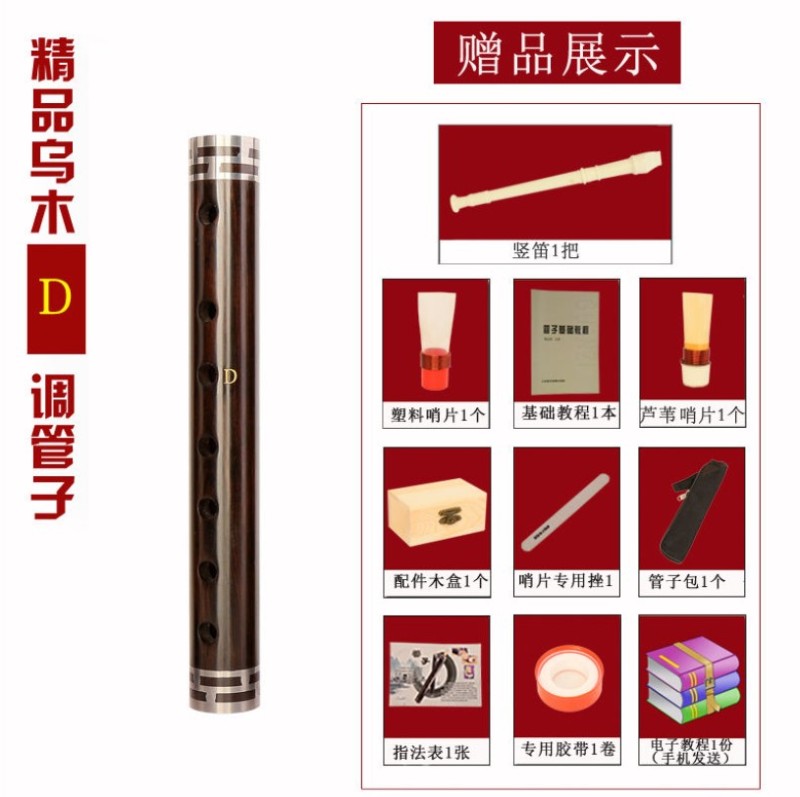 热卖的乌木管子乐器初学者管子g a e c 降 b dv调催冷门崔泪管