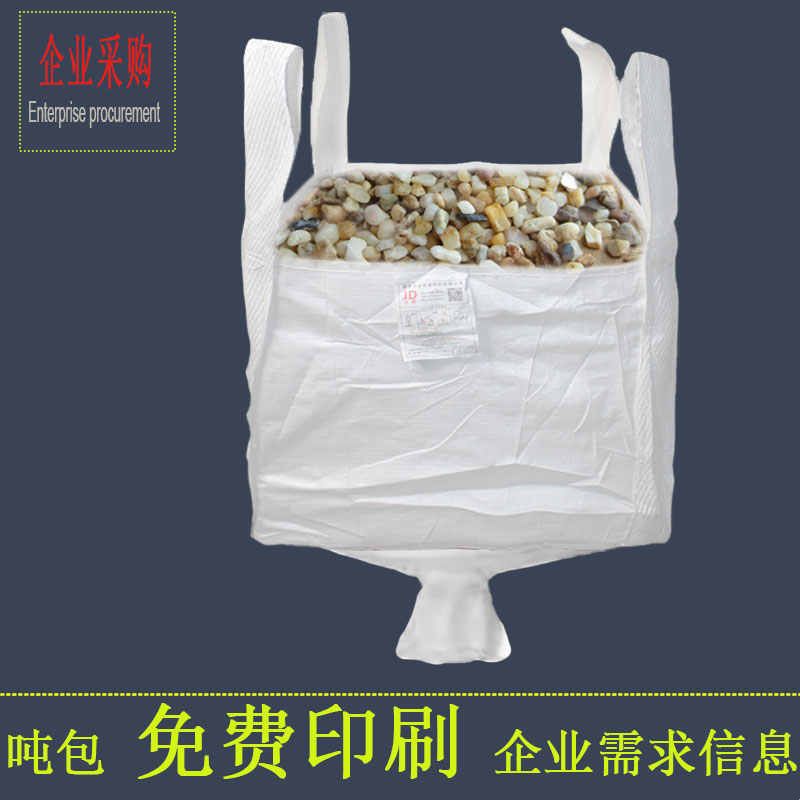 吨包袋工业吨袋吨包加厚耐磨吊2吨大开口下卸料口工地沙袋储物袋图片