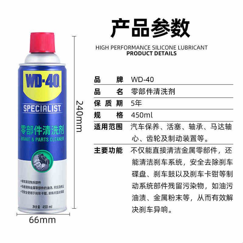 WD40零部件清洗剂消除异响摩托车汽车刹车系统卡钳碟刹车盘清洁剂图片