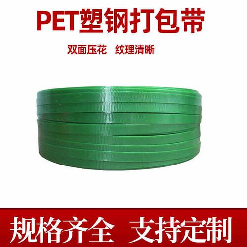 PET塑钢打包带1608/1910绿色pp机用打包条捆扎包装带无纸芯重20kg