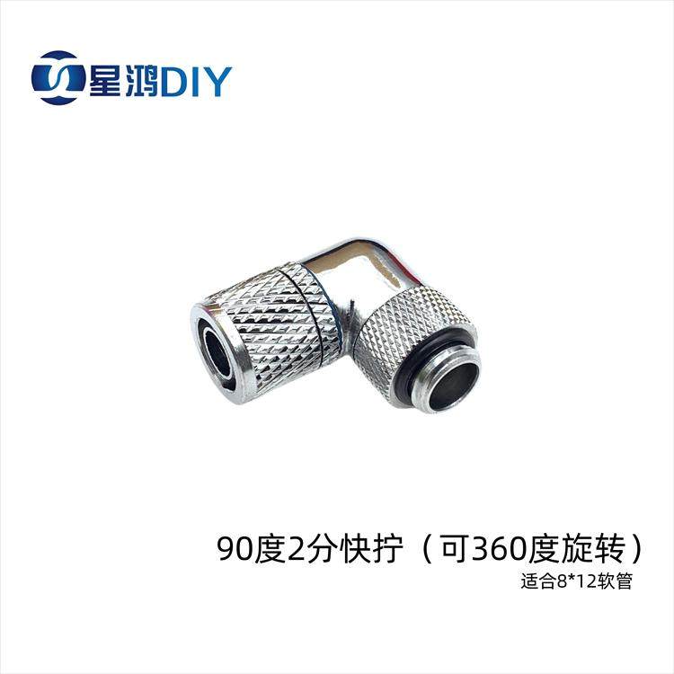 水冷45度90度2分快拧弯头 G1/4直角接头 旋转弯头 适用8*12MM软管,五金/工具,管接头,淘宝优惠券,粉丝福利购,淘宝优惠卷