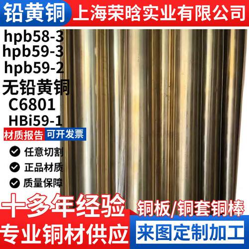 无铅黄铜棒HBi59-1铜棒C6801无铅黄铜圆棒HPB59-2 h59-3铅黄铜板