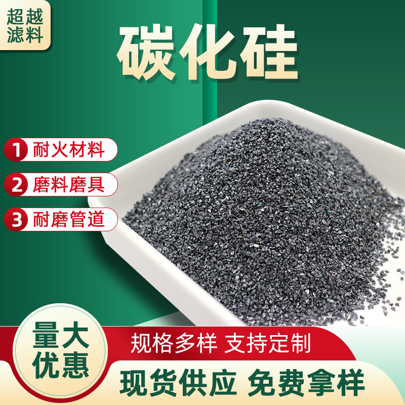 黑碳化硅磨料特级高硬度含量沙子刻字模具喷砂机砂料抛光打磨耐用