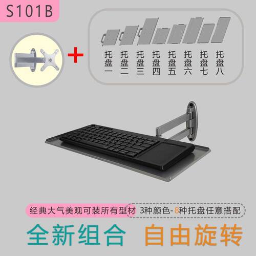 S101B壁挂键盘托 支架托电脑显示器键盘鼠标托工业级支架托盘架