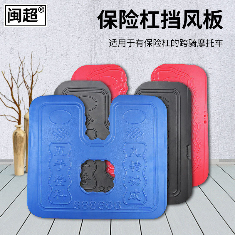 摩托车挡风板前置GN125保险杠挡泥板HJ125电动车护杠挡雨风挡改装,摩托车/装备/配件,摩托车前挡风,淘宝优惠券,粉丝福利购,淘宝优惠卷