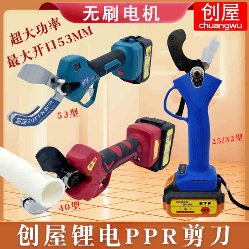 创屋锂电电动ppr水管剪刀pvc管刀pe割刀割管器切管子割水管刀割管图片