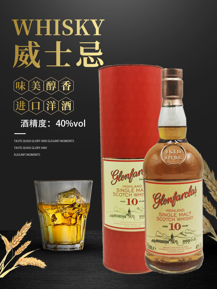 glenfarclas格兰花格10年单一麦芽威士忌雪莉桶苏格兰苏英国盒装