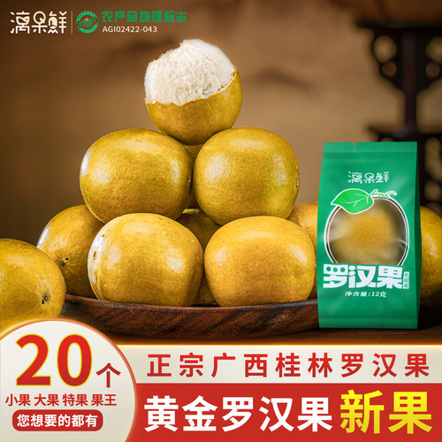 黄金罗汉果桂林原产地罗汉果茶