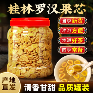 漓果鲜正品黄金罗汉果果芯广西桂林特产大份量装脱水罗汉果茶泡茶