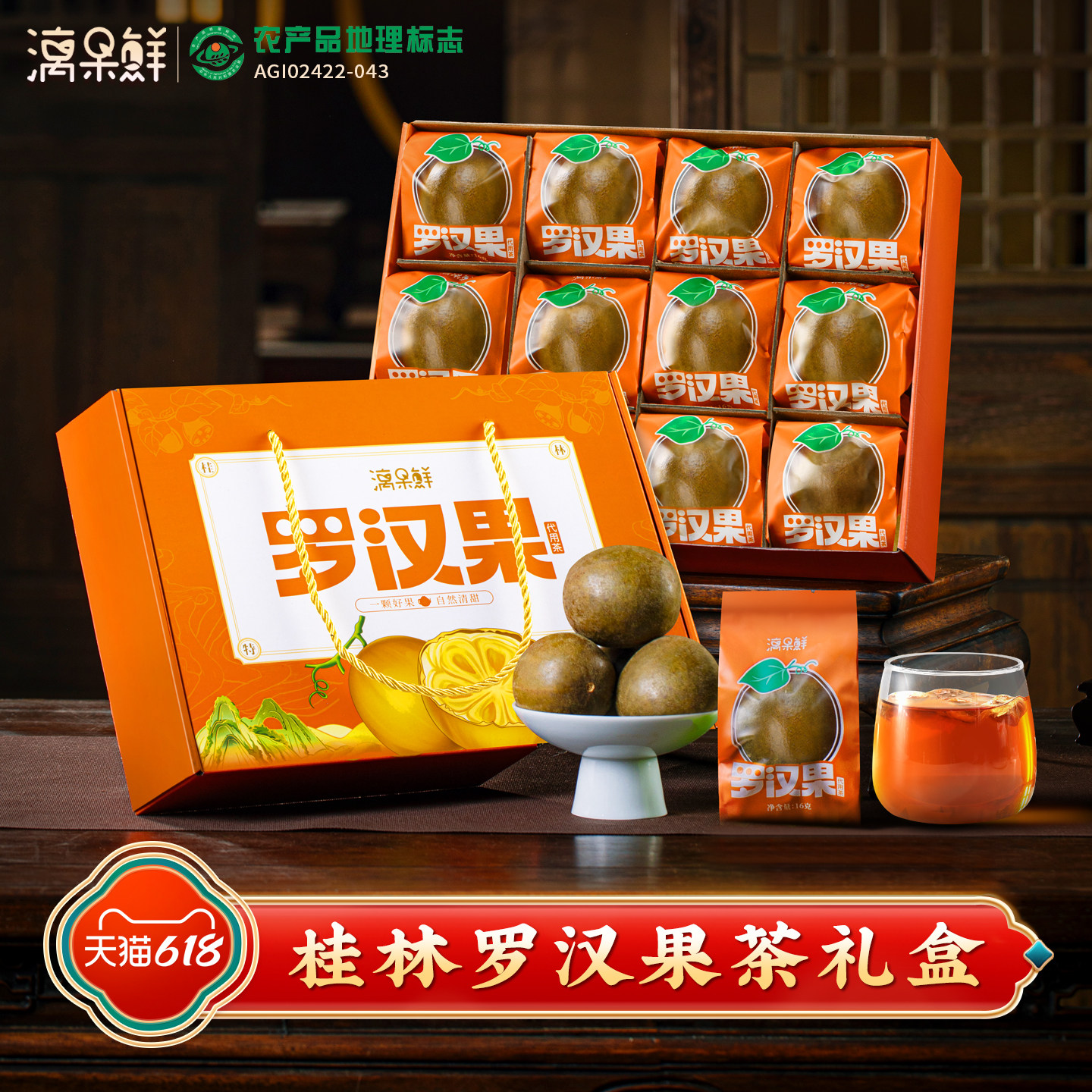 漓果鲜罗汉果干果正品泡茶广西桂林特产罗汉果茶独立小包装礼盒装