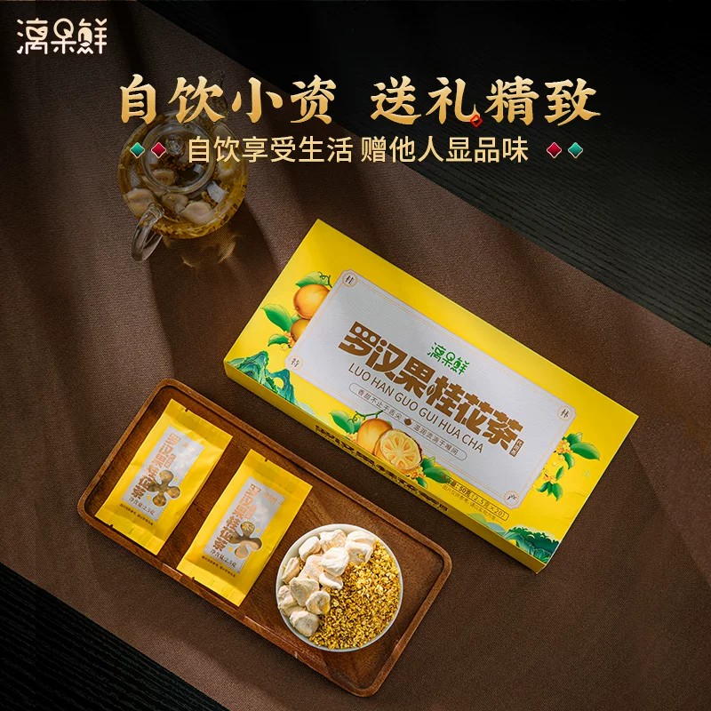 漓果鲜罗汉果桂花茶果芯广西桂林特产低温脱水罗汉果茶泡茶喝盒装
