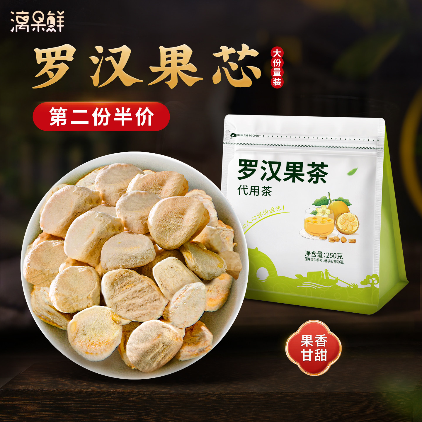 广西桂林特产散装罗汉果干果芯茶果肉罗汉果仁泡水喝便携独立包装