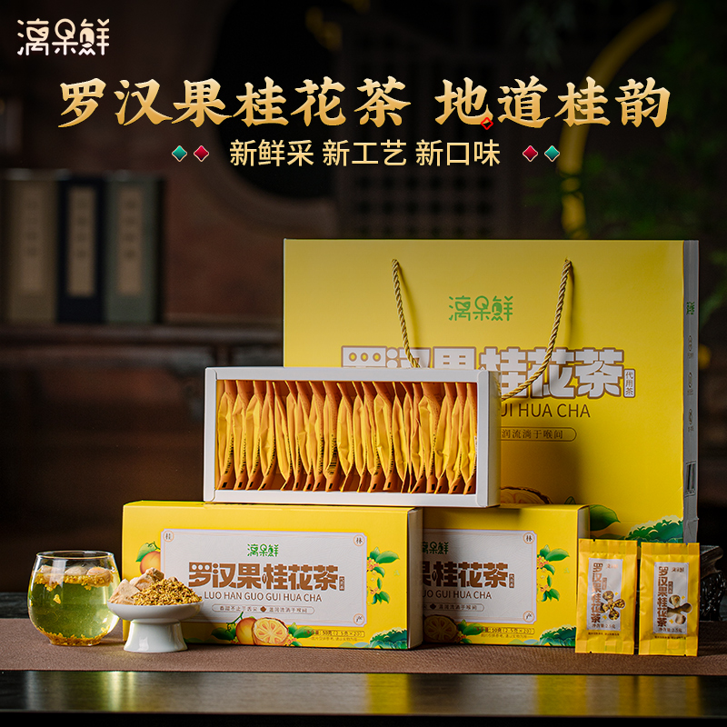 漓果鲜罗汉果桂花茶果芯广西桂林特产低温脱水罗汉果茶泡茶伴手礼