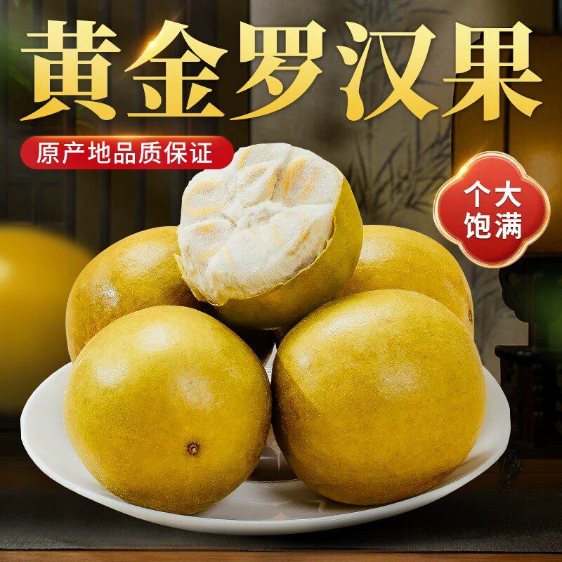 漓果鲜桂林特产永福低温脱水黄金罗汉果干果20个大果正品旗舰店茶