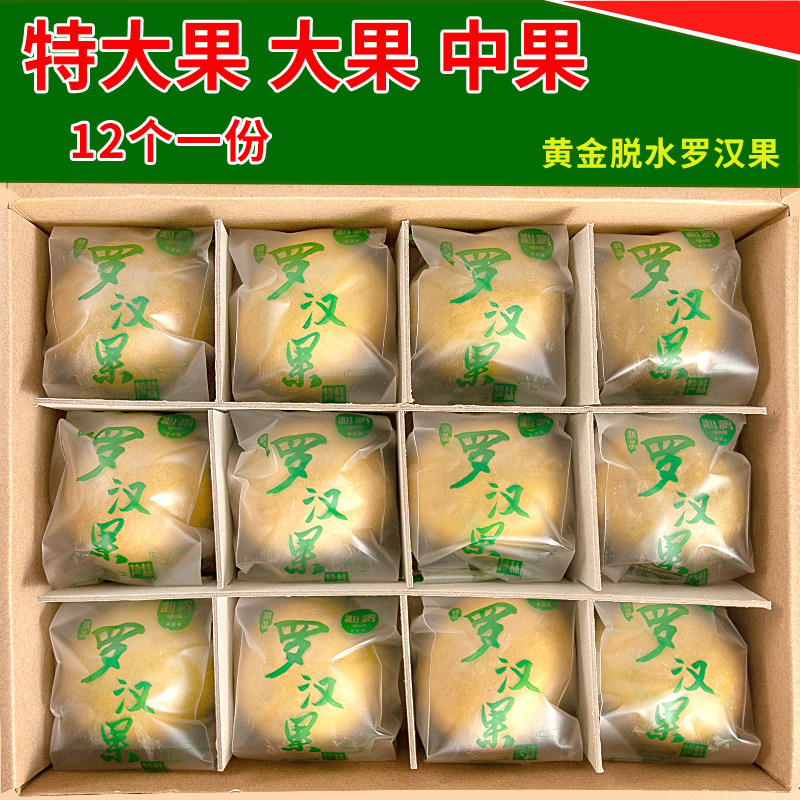 黄金罗汉果正品旗舰店新鲜干果脱水冻干罗汉果茶广西桂林永福特产