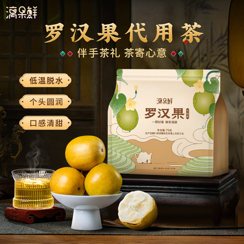 漓果鲜桂林特产脱水罗汉果
