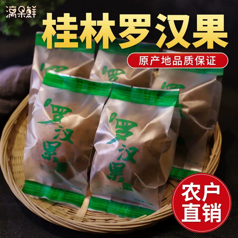 罗汉果干果正品旗舰店广西桂林永福罗汉果独立包装茶中药材泡水喝